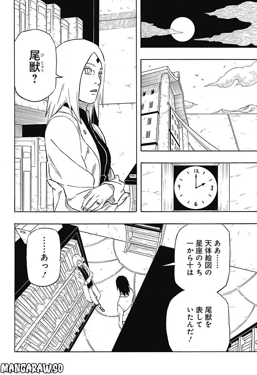 NARUTO-ナルト-　サスケ烈伝 うちはの末裔と天球の星屑 - 第5話 - Page 14