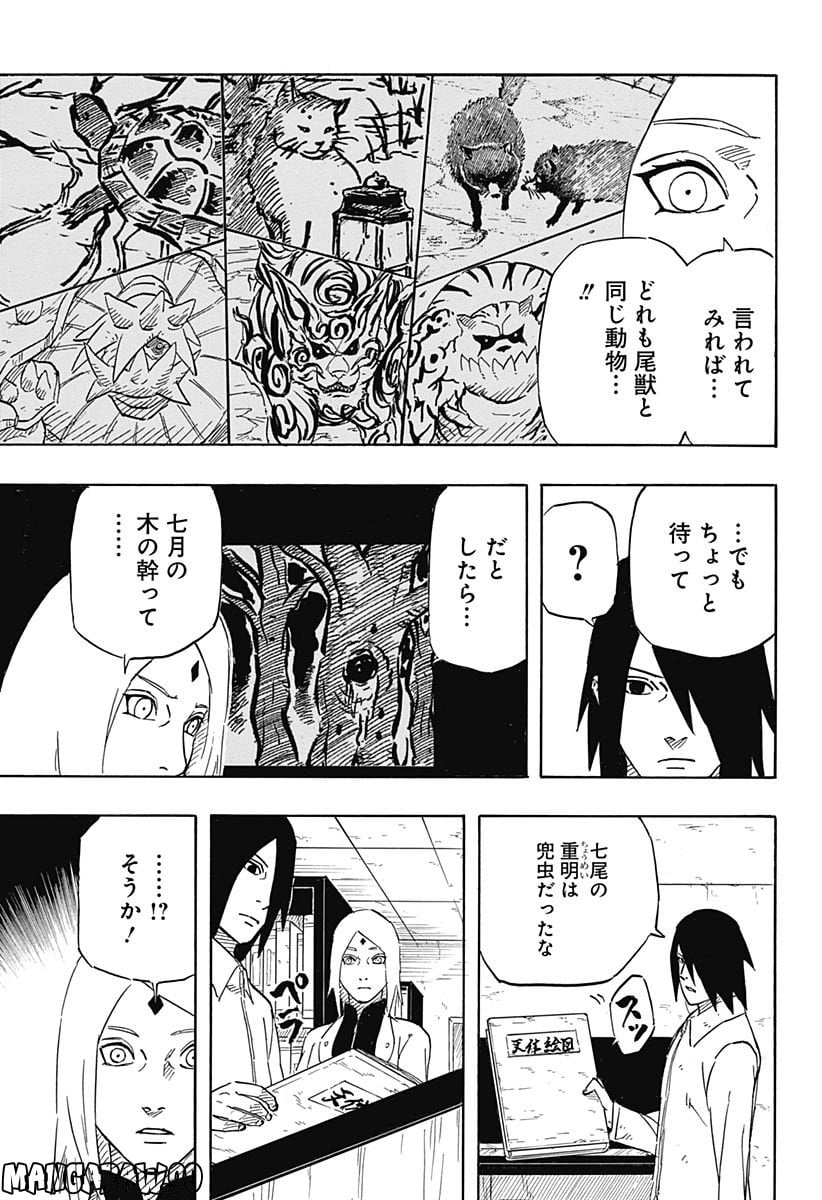 NARUTO-ナルト-　サスケ烈伝 うちはの末裔と天球の星屑 - 第5話 - Page 15