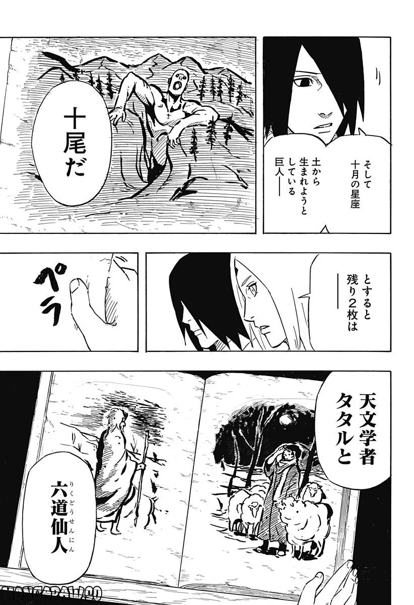 NARUTO-ナルト-　サスケ烈伝 うちはの末裔と天球の星屑 - 第5話 - Page 17