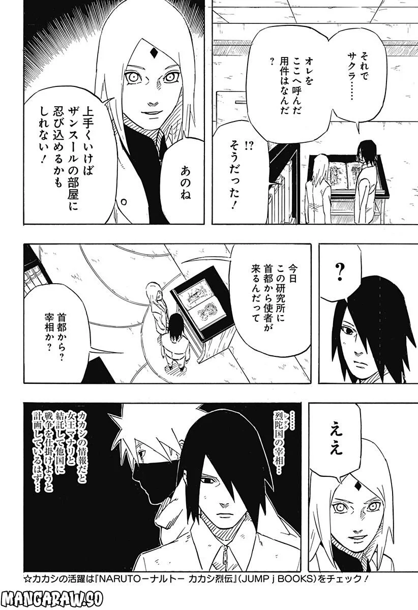 NARUTO-ナルト-　サスケ烈伝 うちはの末裔と天球の星屑 - 第5話 - Page 18