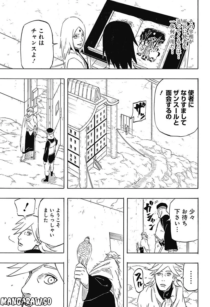 NARUTO-ナルト-　サスケ烈伝 うちはの末裔と天球の星屑 - 第5話 - Page 19