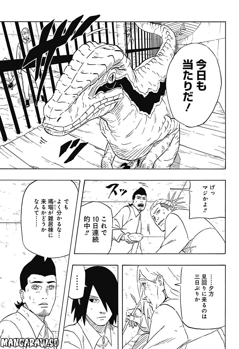 NARUTO-ナルト-　サスケ烈伝 うちはの末裔と天球の星屑 - 第5話 - Page 3