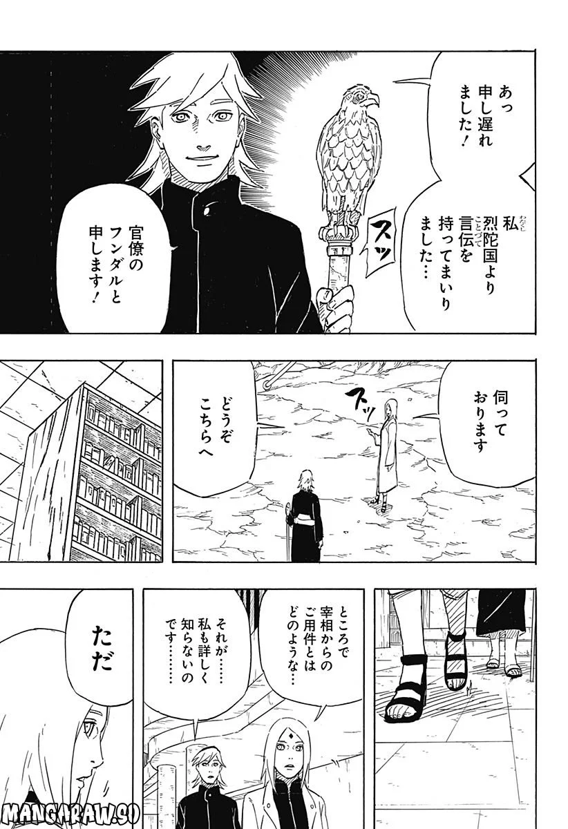 NARUTO-ナルト-　サスケ烈伝 うちはの末裔と天球の星屑 - 第5話 - Page 21