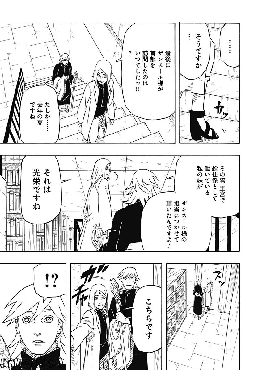 NARUTO-ナルト-　サスケ烈伝 うちはの末裔と天球の星屑 - 第5話 - Page 23