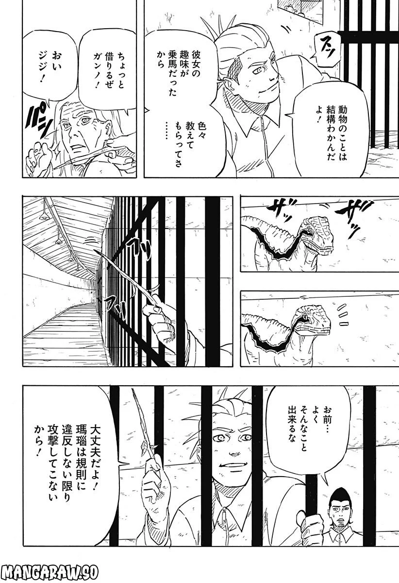 NARUTO-ナルト-　サスケ烈伝 うちはの末裔と天球の星屑 - 第5話 - Page 4