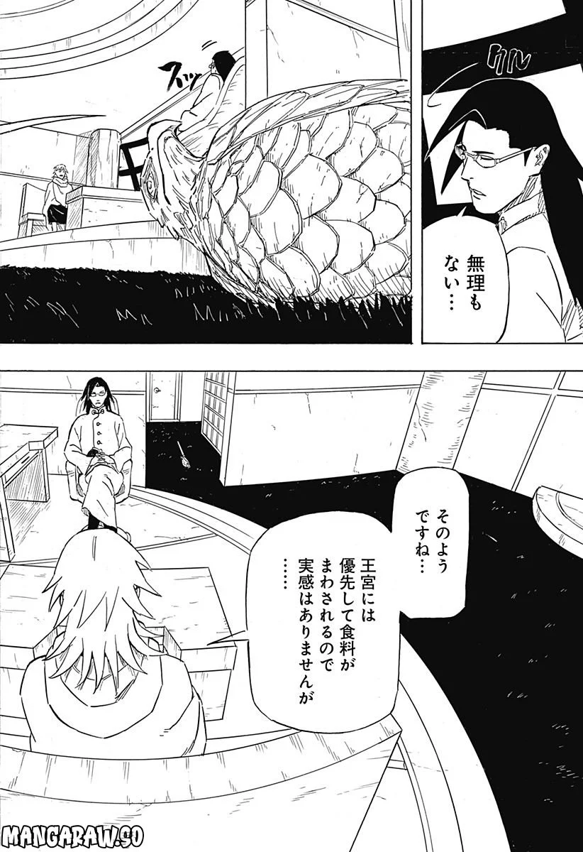 NARUTO-ナルト-　サスケ烈伝 うちはの末裔と天球の星屑 - 第5話 - Page 32