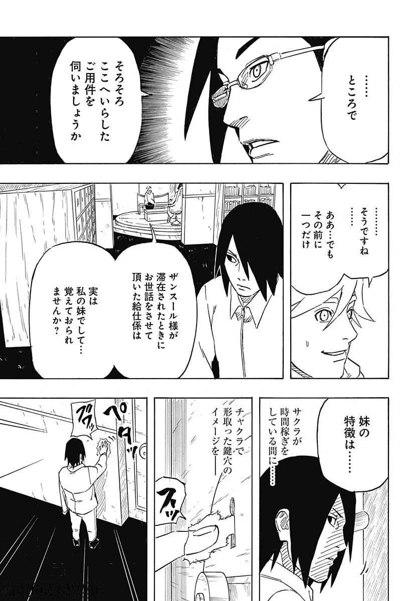 NARUTO-ナルト-　サスケ烈伝 うちはの末裔と天球の星屑 - 第5話 - Page 35