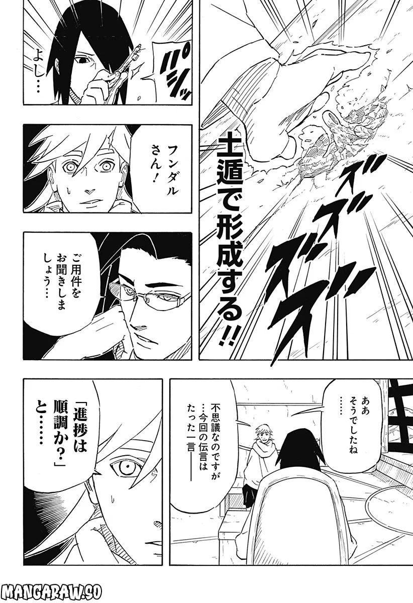 NARUTO-ナルト-　サスケ烈伝 うちはの末裔と天球の星屑 - 第5話 - Page 36