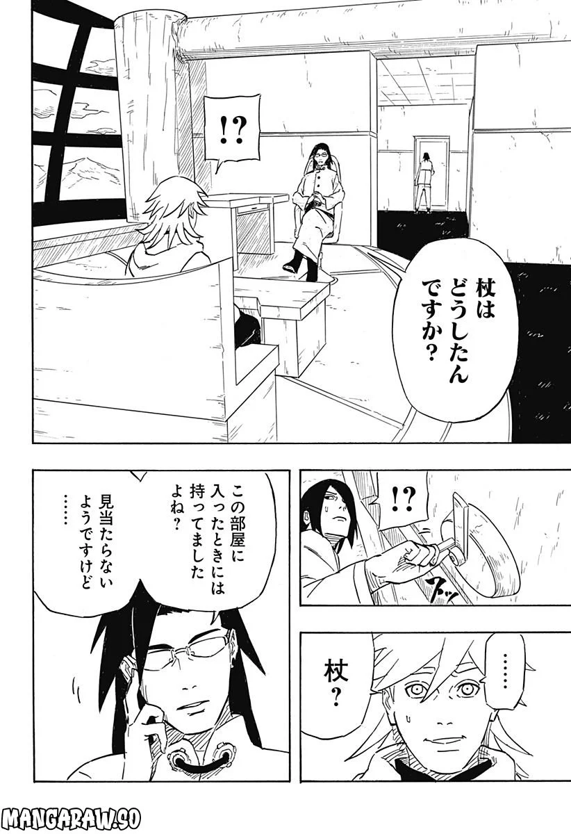 NARUTO-ナルト-　サスケ烈伝 うちはの末裔と天球の星屑 - 第5話 - Page 38