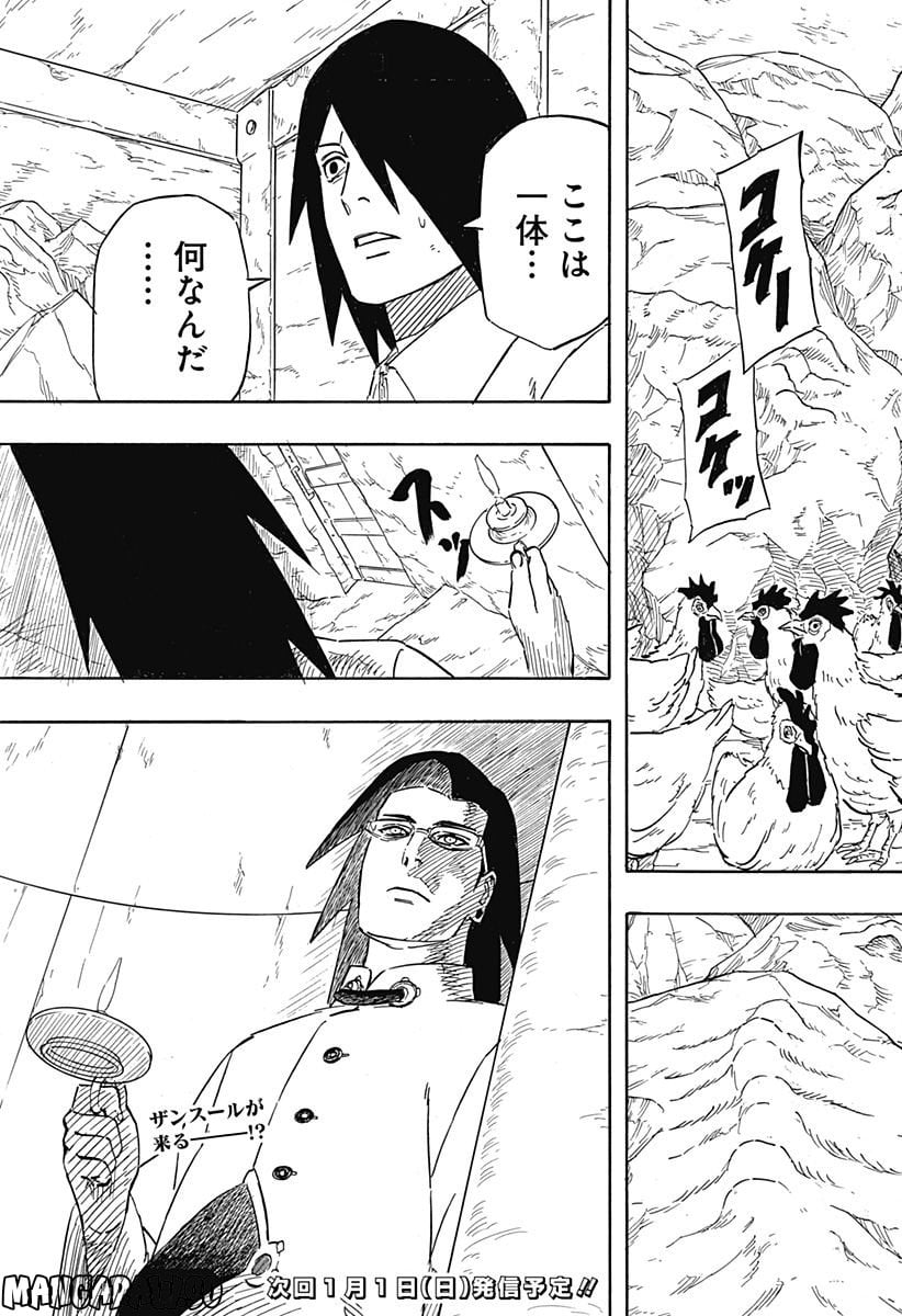 NARUTO-ナルト-　サスケ烈伝 うちはの末裔と天球の星屑 - 第5話 - Page 43