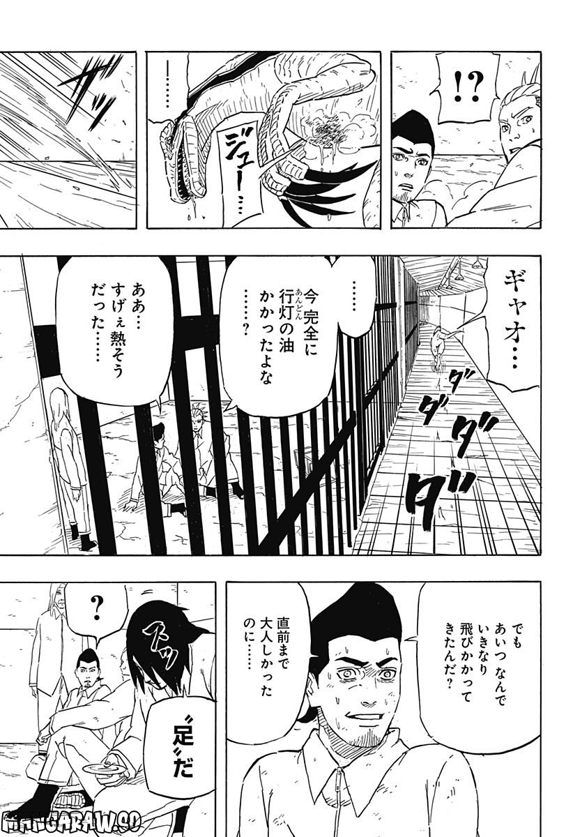 NARUTO-ナルト-　サスケ烈伝 うちはの末裔と天球の星屑 - 第5話 - Page 9