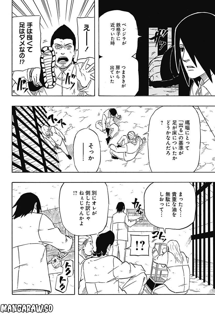 NARUTO-ナルト-　サスケ烈伝 うちはの末裔と天球の星屑 - 第5話 - Page 10