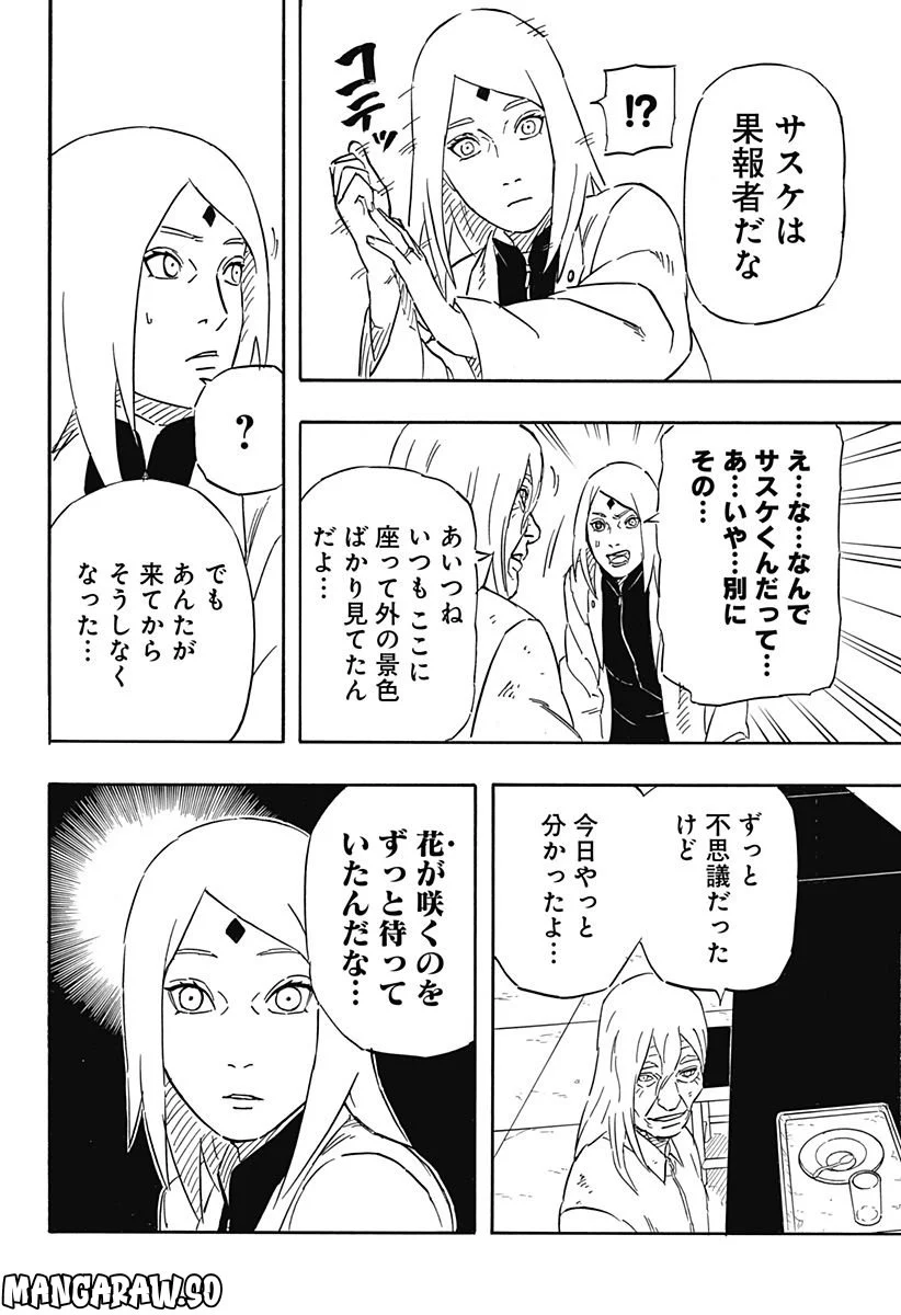 NARUTO-ナルト-　サスケ烈伝 うちはの末裔と天球の星屑 - 第6話 - Page 12