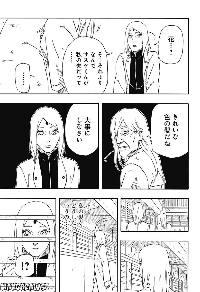 NARUTO-ナルト-　サスケ烈伝 うちはの末裔と天球の星屑 - 第6話 - Page 13