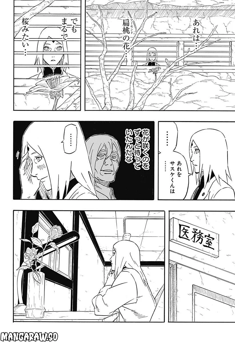 NARUTO-ナルト-　サスケ烈伝 うちはの末裔と天球の星屑 - 第6話 - Page 14