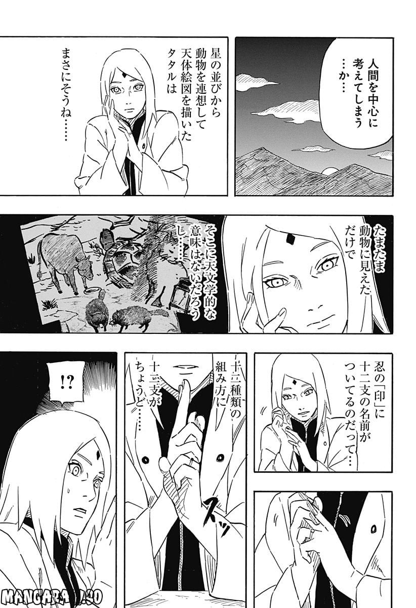 NARUTO-ナルト-　サスケ烈伝 うちはの末裔と天球の星屑 - 第6話 - Page 15