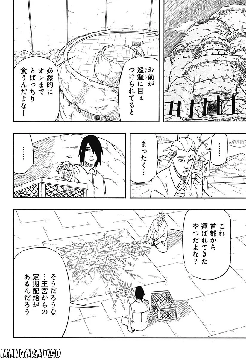 NARUTO-ナルト-　サスケ烈伝 うちはの末裔と天球の星屑 - 第6話 - Page 16