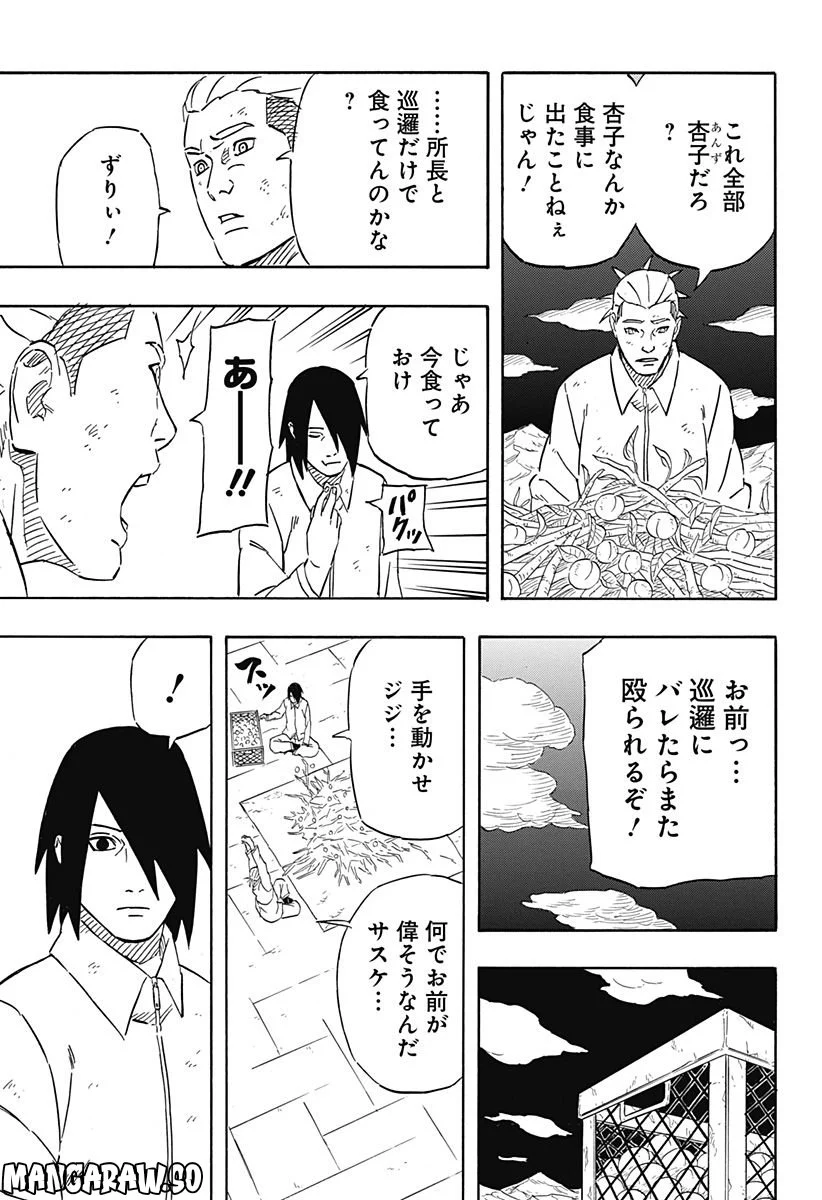 NARUTO-ナルト-　サスケ烈伝 うちはの末裔と天球の星屑 - 第6話 - Page 17