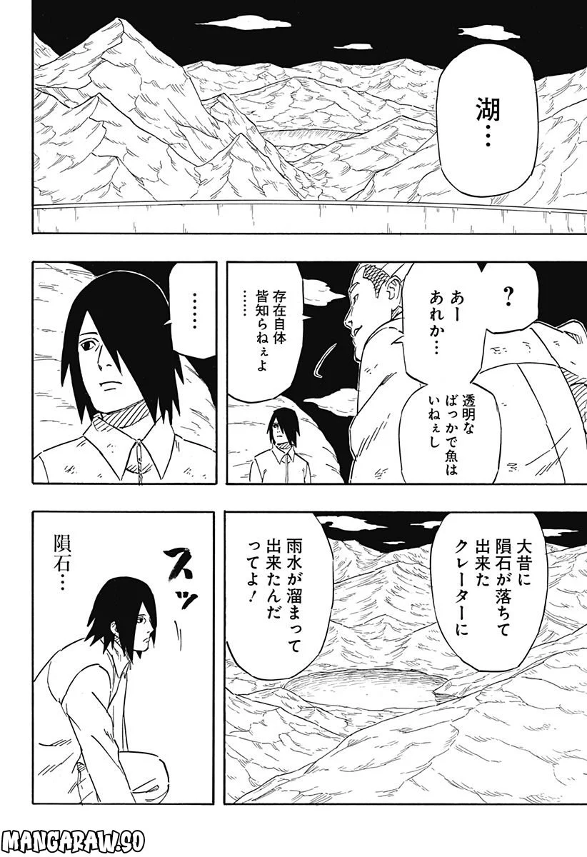 NARUTO-ナルト-　サスケ烈伝 うちはの末裔と天球の星屑 - 第6話 - Page 18