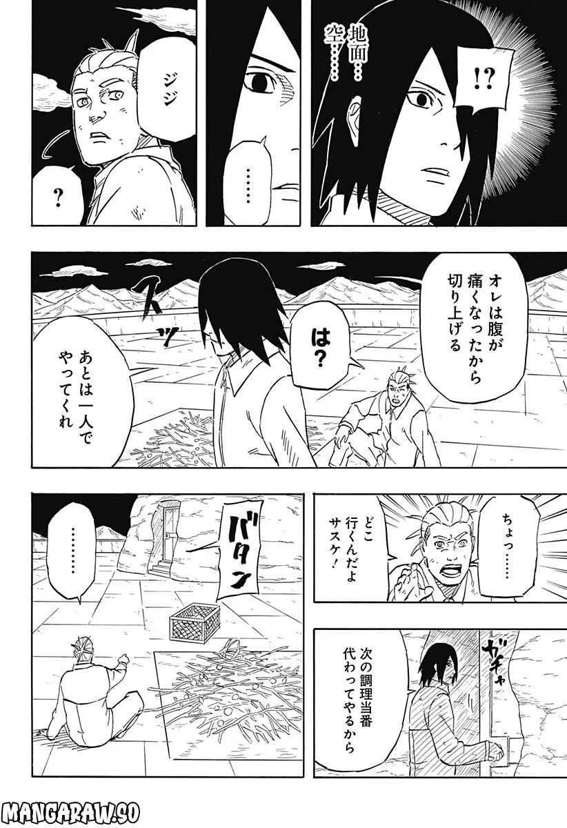 NARUTO-ナルト-　サスケ烈伝 うちはの末裔と天球の星屑 - 第6話 - Page 20