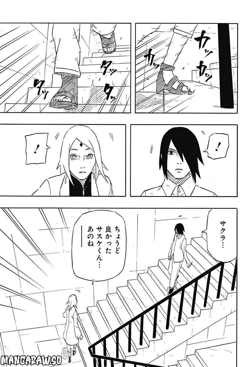 NARUTO-ナルト-　サスケ烈伝 うちはの末裔と天球の星屑 - 第6話 - Page 21