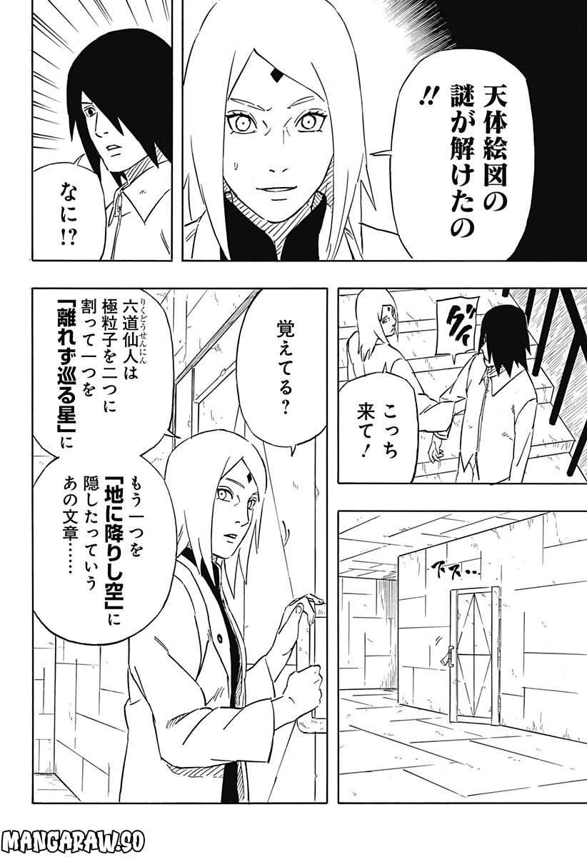 NARUTO-ナルト-　サスケ烈伝 うちはの末裔と天球の星屑 - 第6話 - Page 22