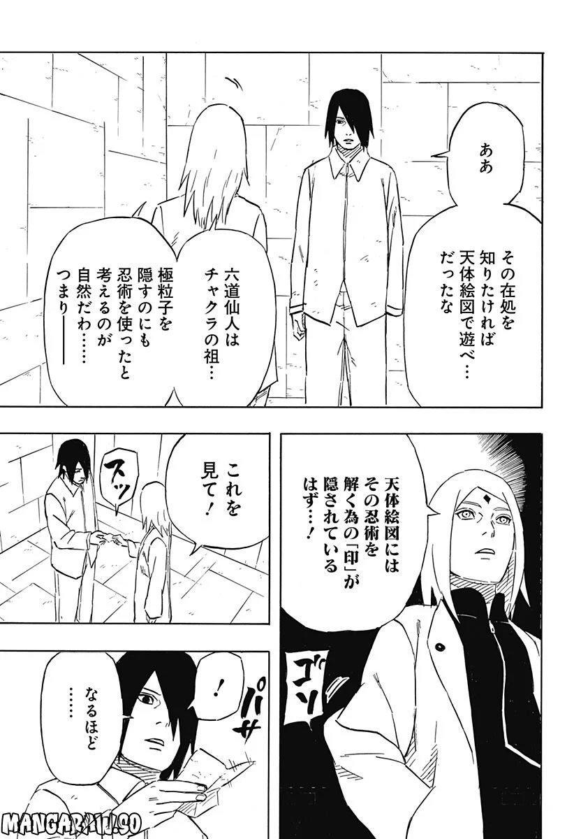 NARUTO-ナルト-　サスケ烈伝 うちはの末裔と天球の星屑 - 第6話 - Page 23