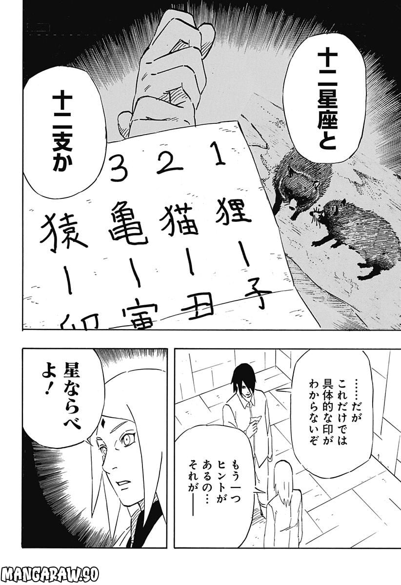 NARUTO-ナルト-　サスケ烈伝 うちはの末裔と天球の星屑 - 第6話 - Page 24