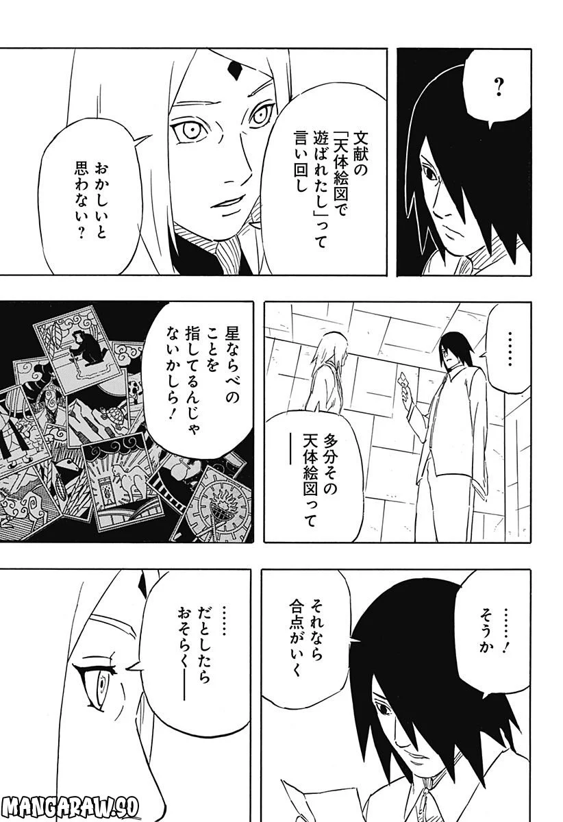 NARUTO-ナルト-　サスケ烈伝 うちはの末裔と天球の星屑 - 第6話 - Page 25