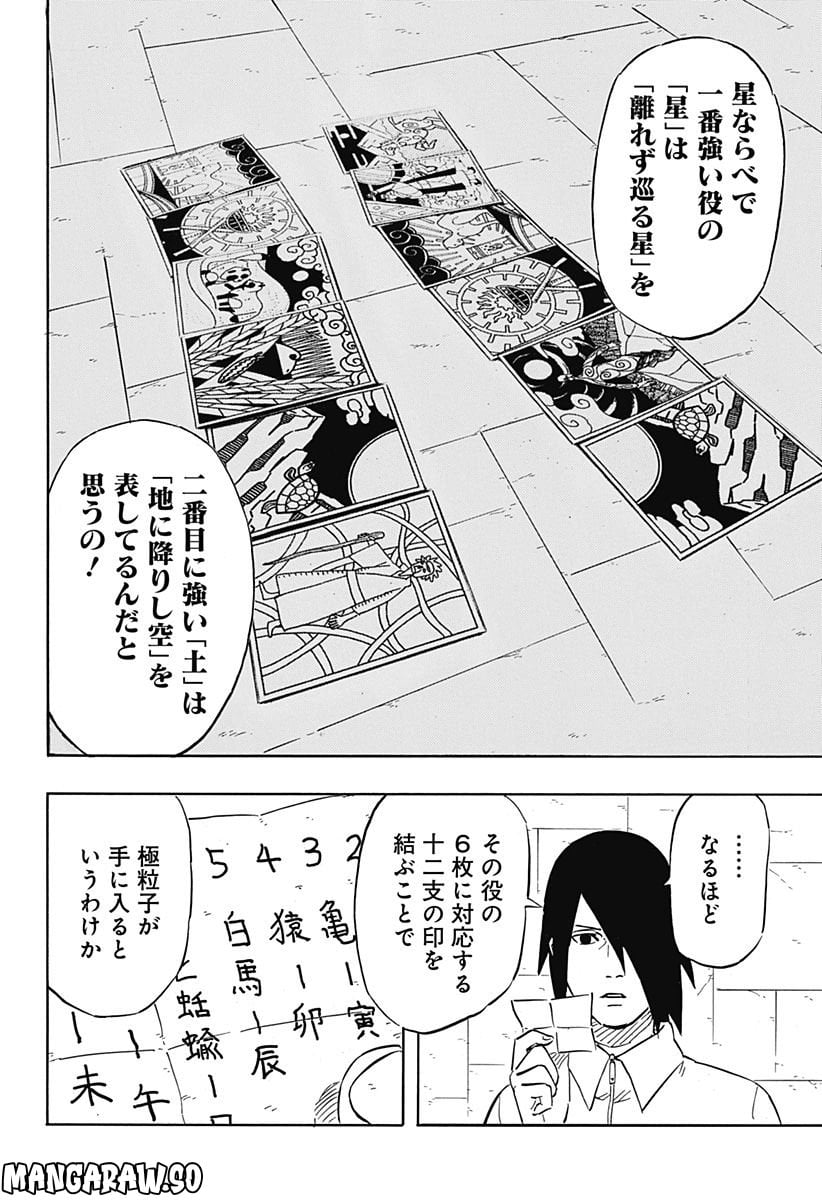 NARUTO-ナルト-　サスケ烈伝 うちはの末裔と天球の星屑 - 第6話 - Page 26