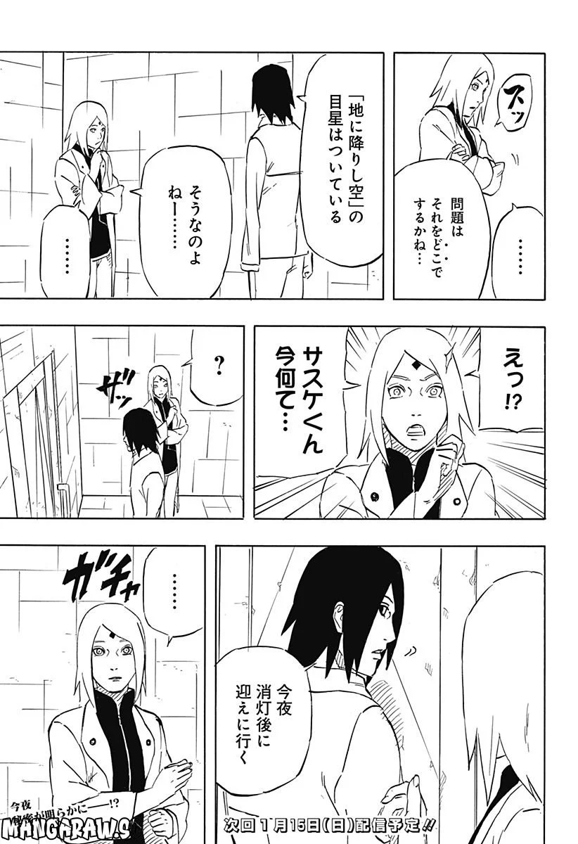 NARUTO-ナルト-　サスケ烈伝 うちはの末裔と天球の星屑 - 第6話 - Page 27