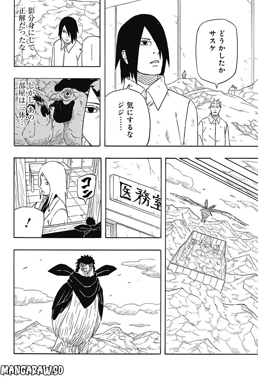 NARUTO-ナルト-　サスケ烈伝 うちはの末裔と天球の星屑 - 第6話 - Page 4