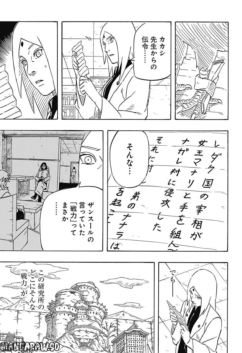 NARUTO-ナルト-　サスケ烈伝 うちはの末裔と天球の星屑 - 第6話 - Page 5