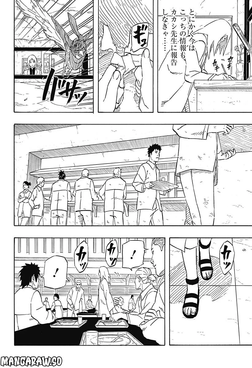 NARUTO-ナルト-　サスケ烈伝 うちはの末裔と天球の星屑 - 第6話 - Page 6