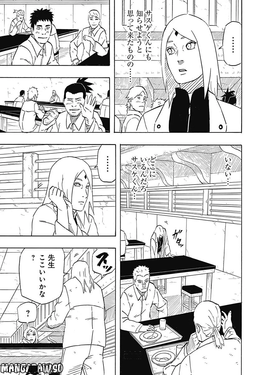 NARUTO-ナルト-　サスケ烈伝 うちはの末裔と天球の星屑 - 第6話 - Page 7