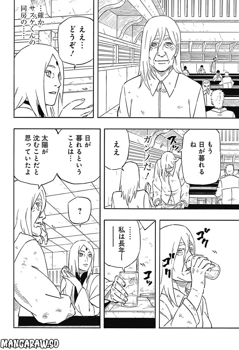 NARUTO-ナルト-　サスケ烈伝 うちはの末裔と天球の星屑 - 第6話 - Page 8