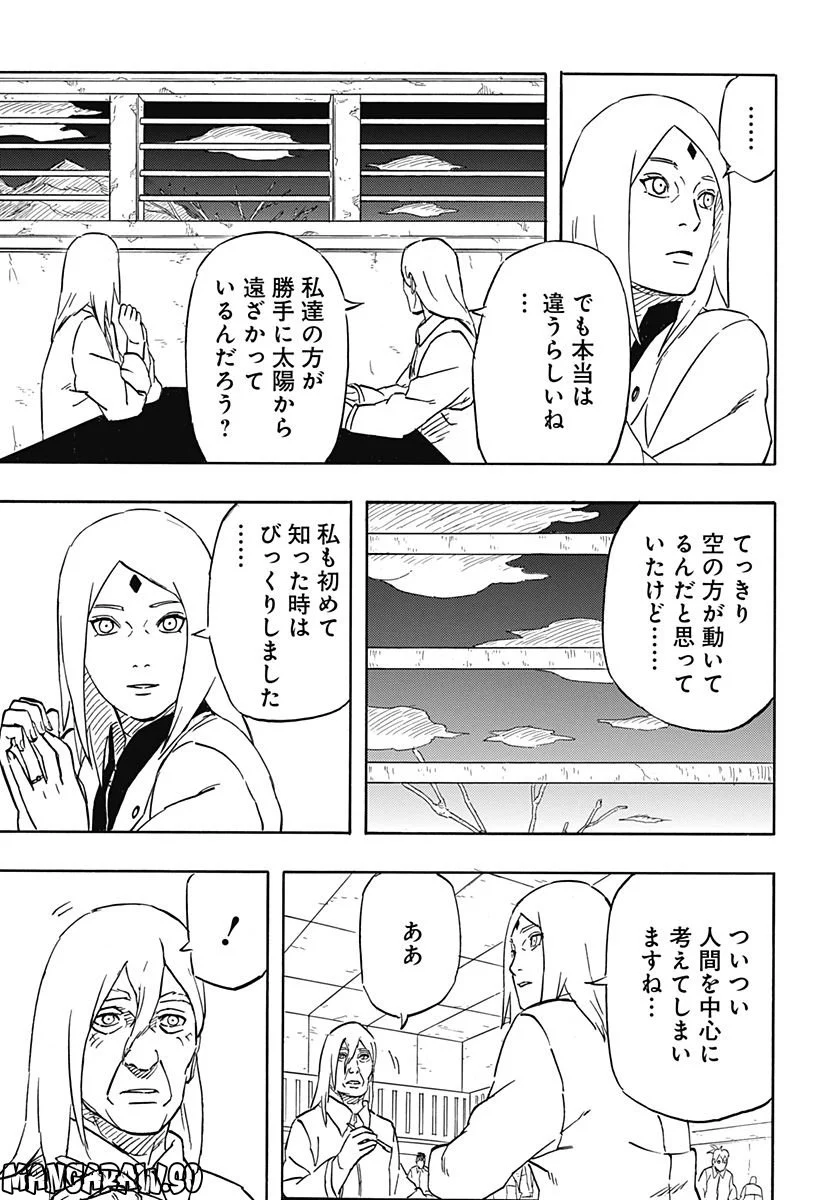 NARUTO-ナルト-　サスケ烈伝 うちはの末裔と天球の星屑 - 第6話 - Page 9