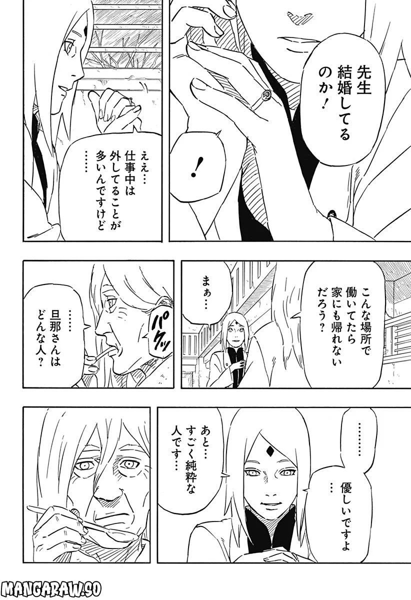 NARUTO-ナルト-　サスケ烈伝 うちはの末裔と天球の星屑 - 第6話 - Page 10