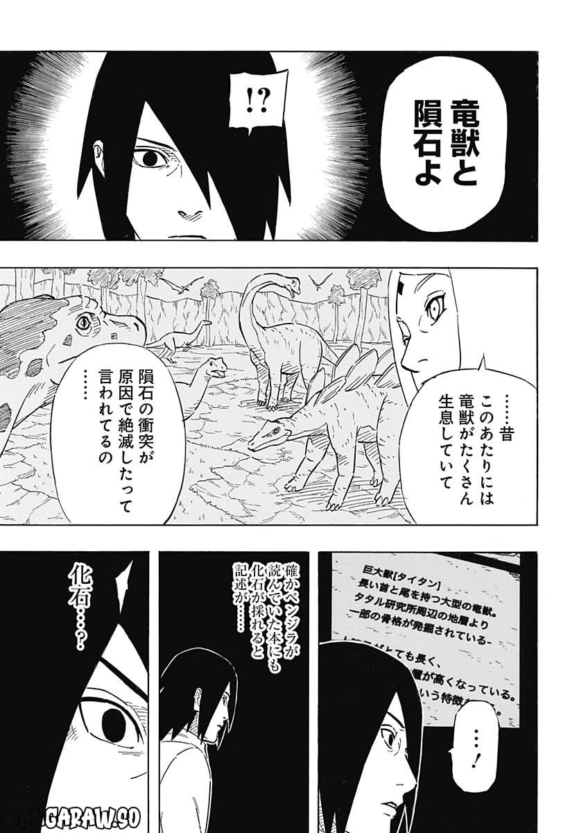 NARUTO-ナルト-　サスケ烈伝 うちはの末裔と天球の星屑 第6.2話 - Trang 11