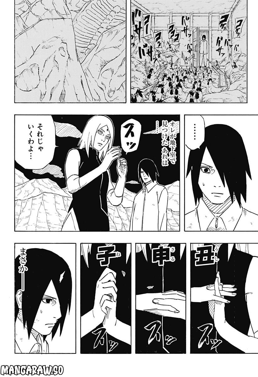 NARUTO-ナルト-　サスケ烈伝 うちはの末裔と天球の星屑 第6.2話 - Trang 12