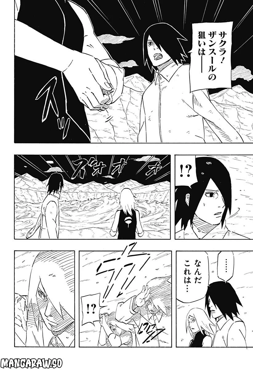 NARUTO-ナルト-　サスケ烈伝 うちはの末裔と天球の星屑 第6.2話 - Trang 14