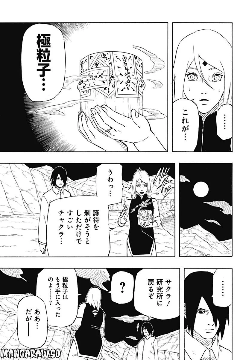 NARUTO-ナルト-　サスケ烈伝 うちはの末裔と天球の星屑 第6.2話 - Trang 17
