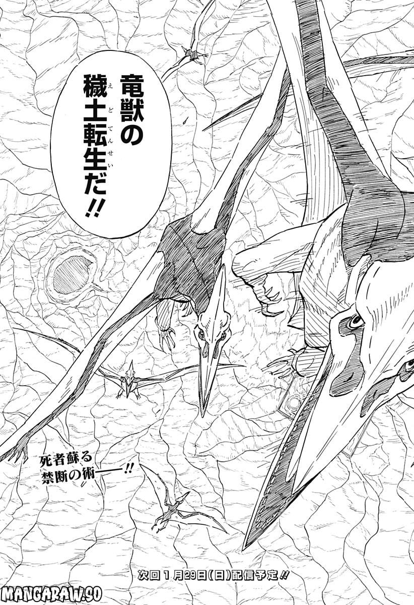 NARUTO-ナルト-　サスケ烈伝 うちはの末裔と天球の星屑 第6.2話 - Trang 19