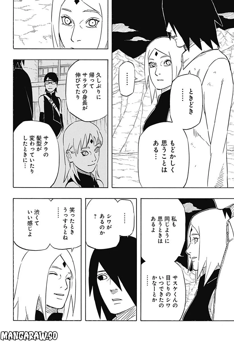 NARUTO-ナルト-　サスケ烈伝 うちはの末裔と天球の星屑 第6.2話 - Trang 8