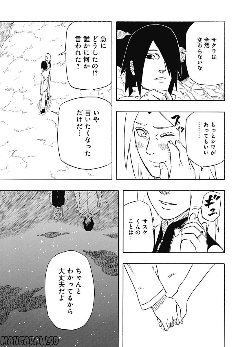 NARUTO-ナルト-　サスケ烈伝 うちはの末裔と天球の星屑 第6.2話 - Trang 9