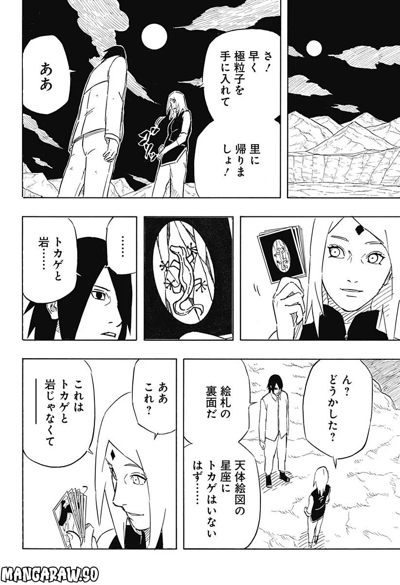 NARUTO-ナルト-　サスケ烈伝 うちはの末裔と天球の星屑 第6.2話 - Trang 10