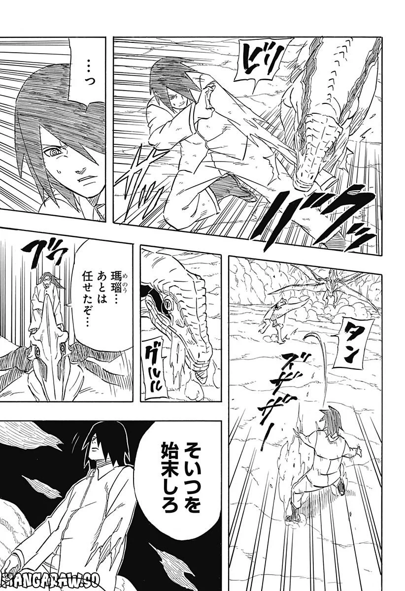 NARUTO-ナルト-　サスケ烈伝 うちはの末裔と天球の星屑 第7.1話 - Trang 11