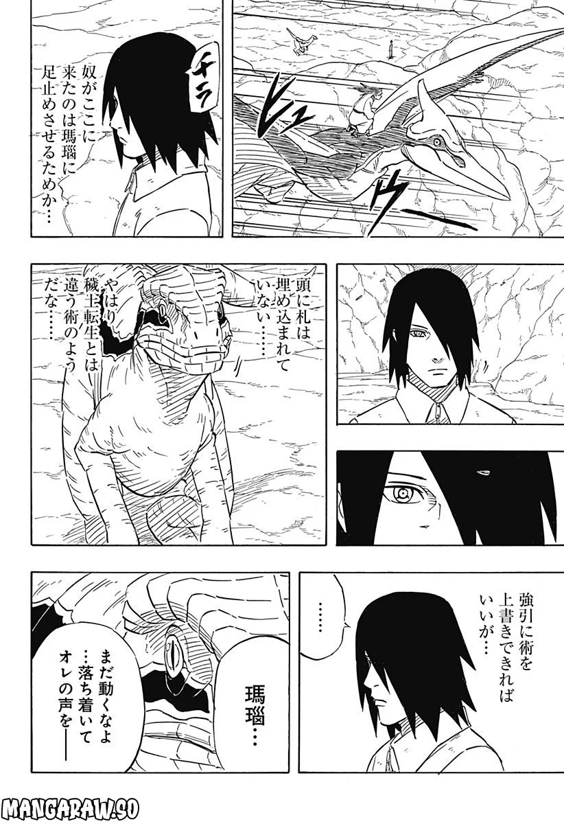 NARUTO-ナルト-　サスケ烈伝 うちはの末裔と天球の星屑 第7.1話 - Trang 12
