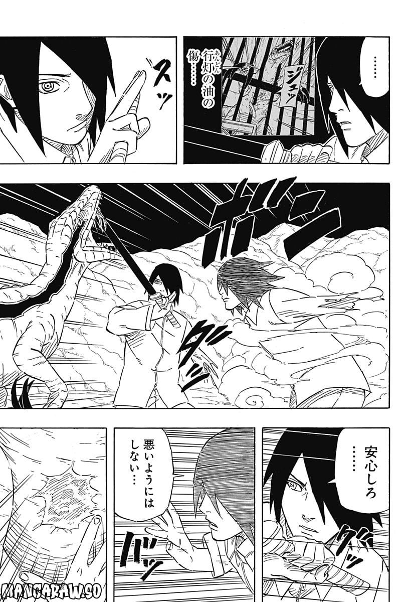 NARUTO-ナルト-　サスケ烈伝 うちはの末裔と天球の星屑 第7.1話 - Trang 15