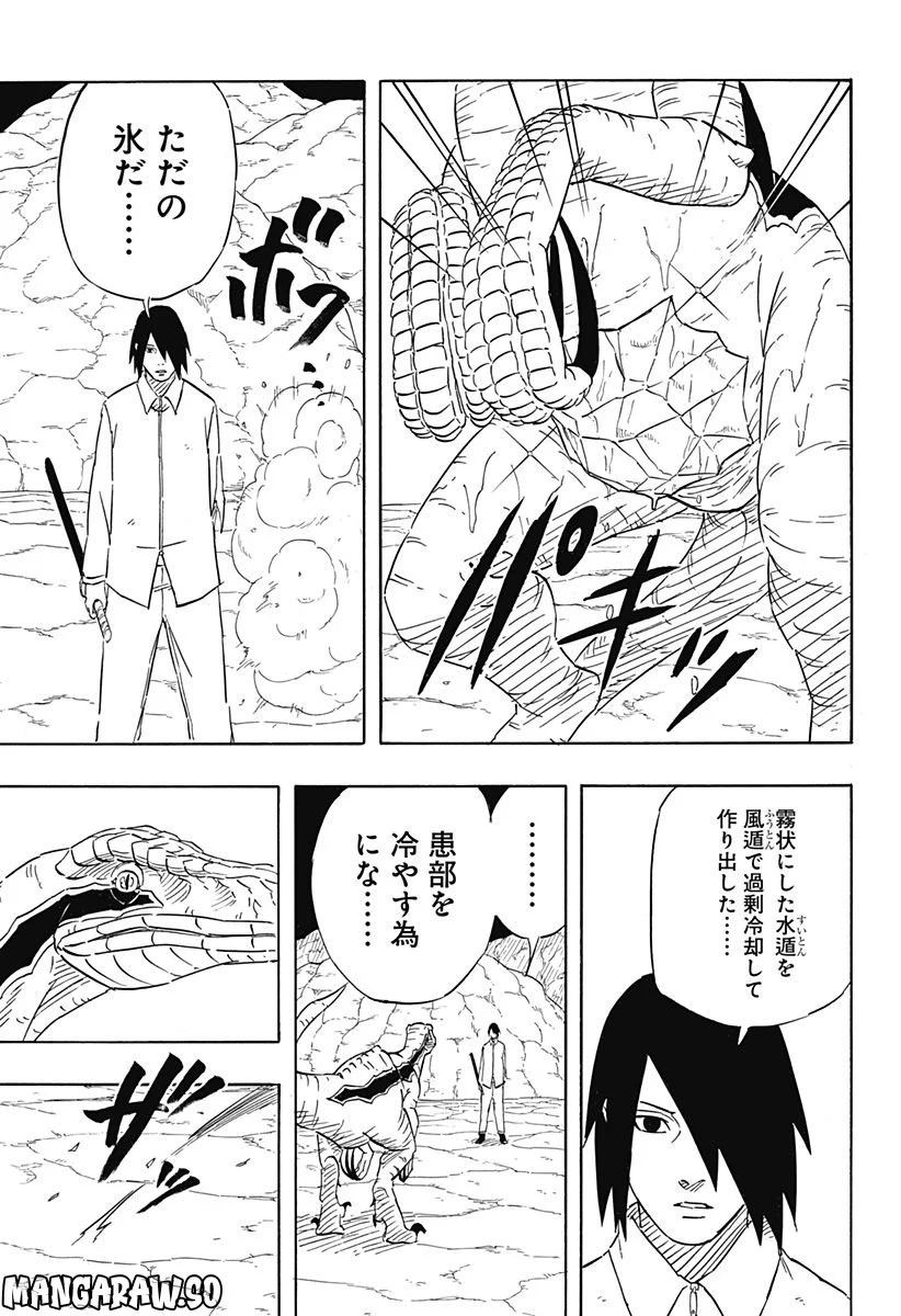 NARUTO-ナルト-　サスケ烈伝 うちはの末裔と天球の星屑 第7.1話 - Trang 17